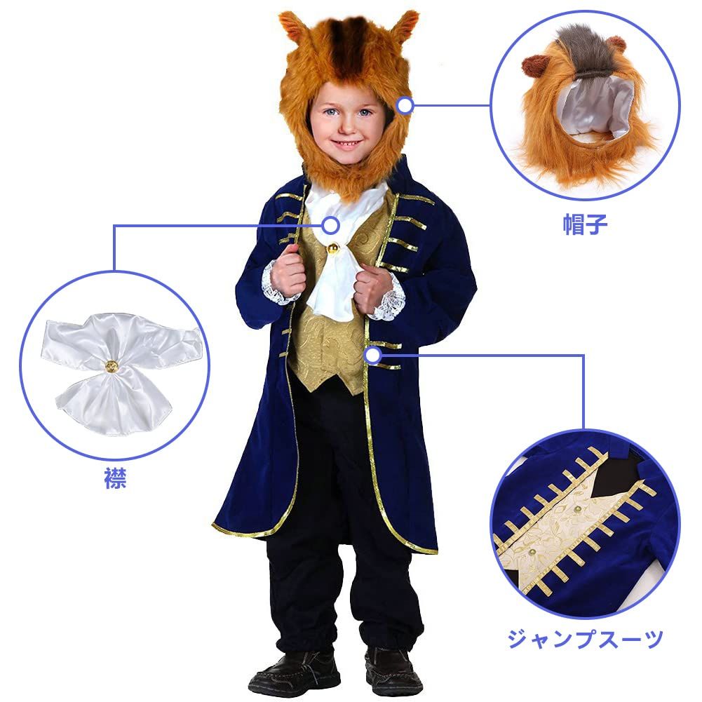 新品 [Formemory] 野獣 コスプレ ハロウィン 子供 男の子 野獣