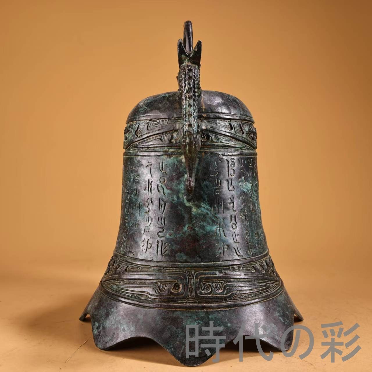 青銅双龍耳鐘】下郷収蔵 銘文入り鐘 古代青銅器 工芸逸品 唐物