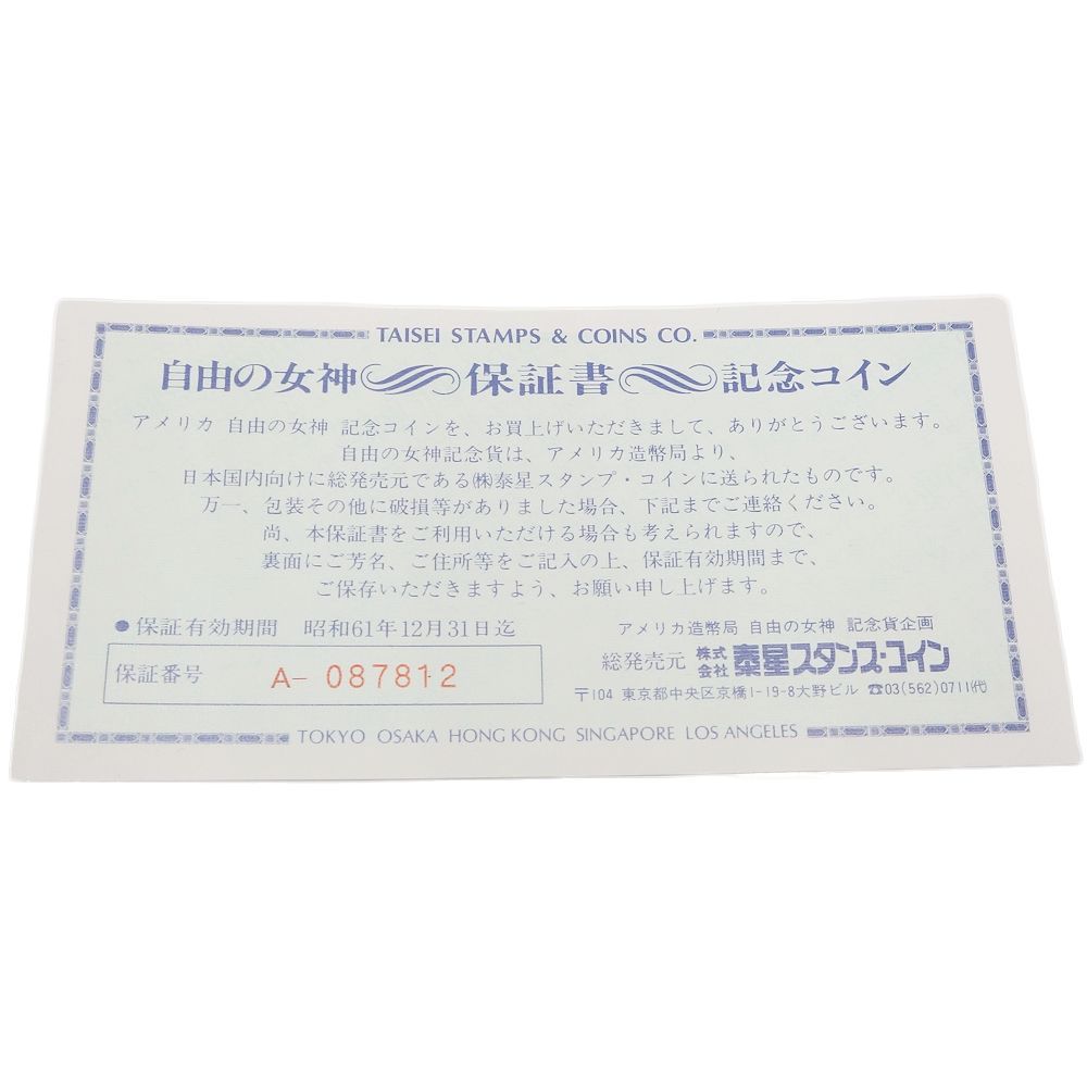 自由の女神像 1986年 記念コインセット シルバー 1ドル ハーフドル