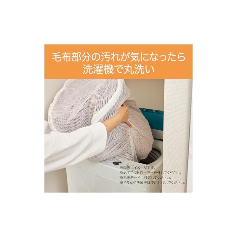 快眠タイマー付き 丸洗い可