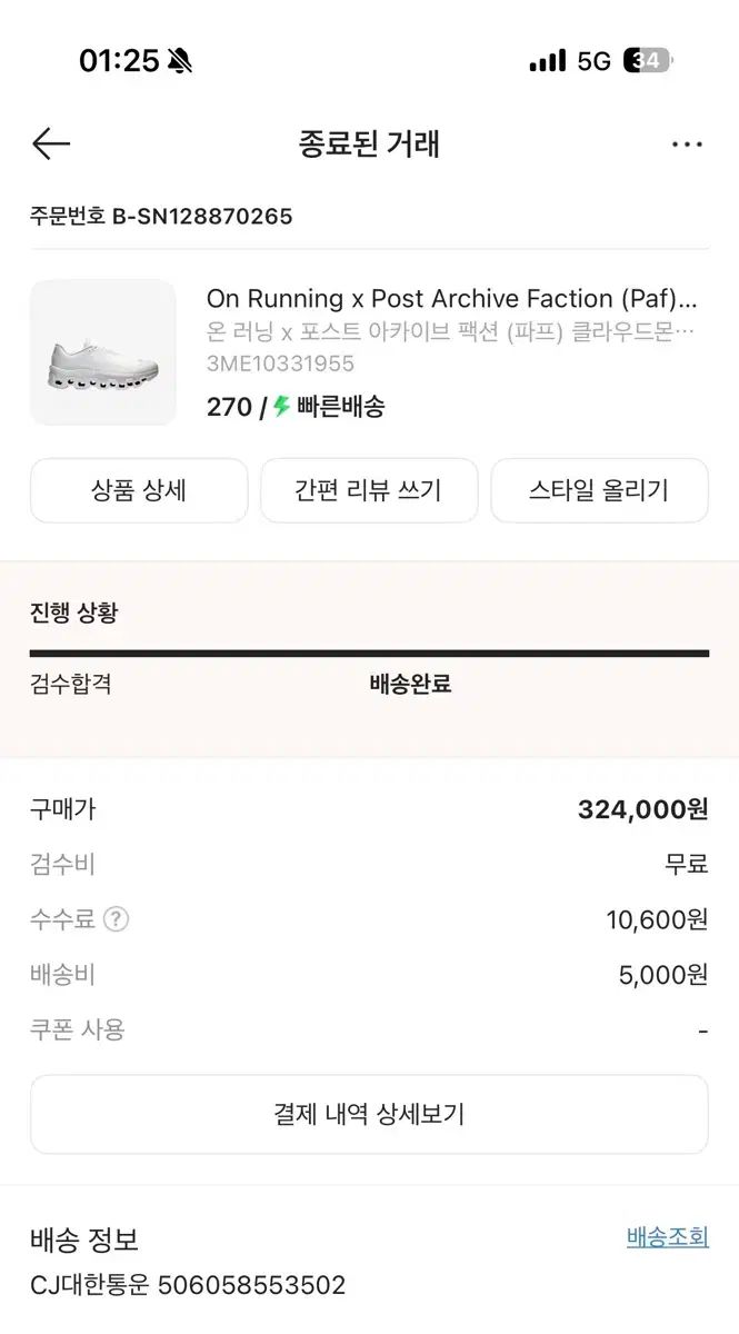 オンランニング クラウドMONSTER 2 ヴェイパー フロスト 270