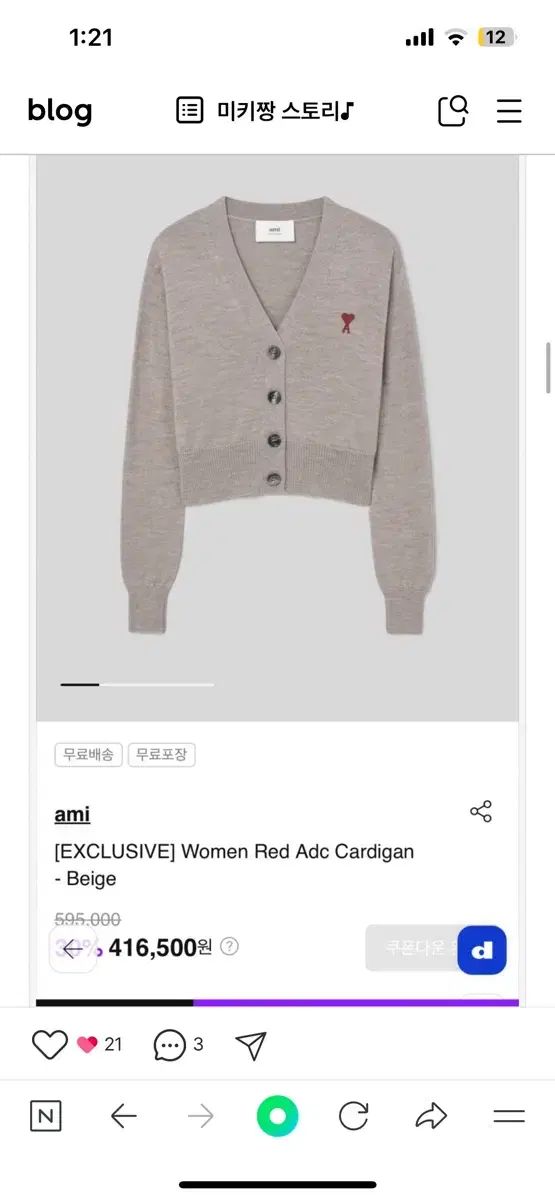  Exclusive アミ スモールロゴ カーディガン ベージュ 長袖 カーディガン ボレロ アンサンブル