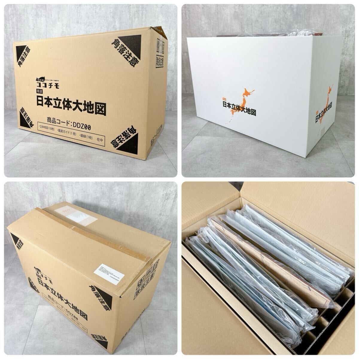 V063 精選 日本立体大地図 日本地図 ユーキャン ココチモ NEXPOTALLINN_EU