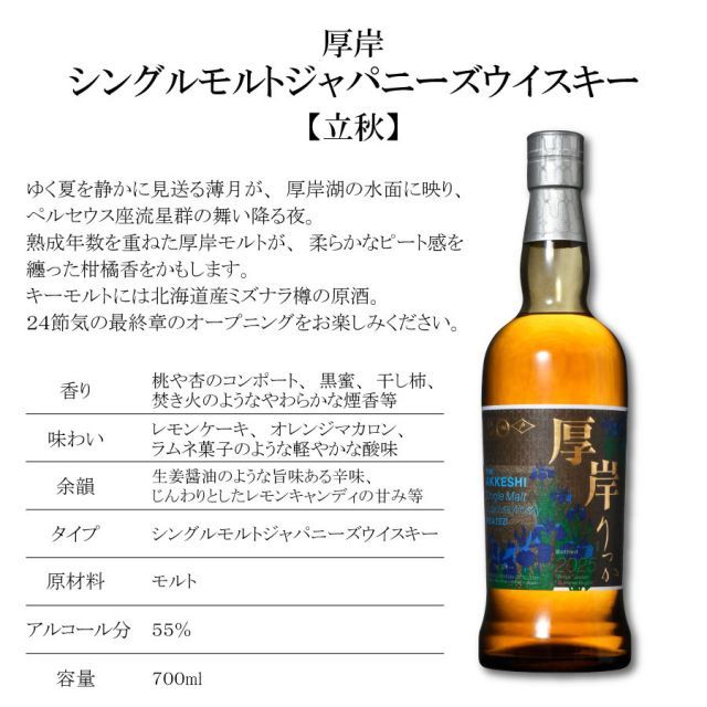厚岸 りっか 立夏　2025 新品未開封　箱付き　メルカリ便 数量限定】厚岸 立夏 2025 りっか シングルモルト ジャパニーズ