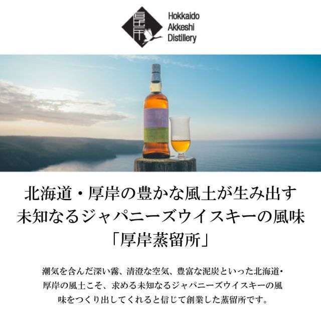 数量限定】厚岸 立夏 2025 りっか シングルモルト ジャパニーズ