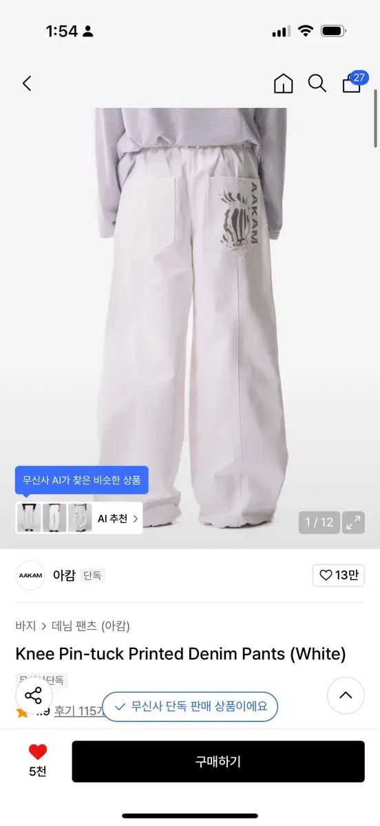 アッカム ピンタック デニム 白 Knee Pin-tuck Printed Denim