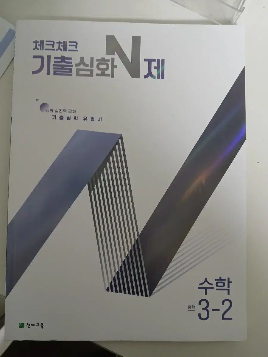 勉強しようと思って買ったのですが、解かなかったので出品します。どうか買ってください。