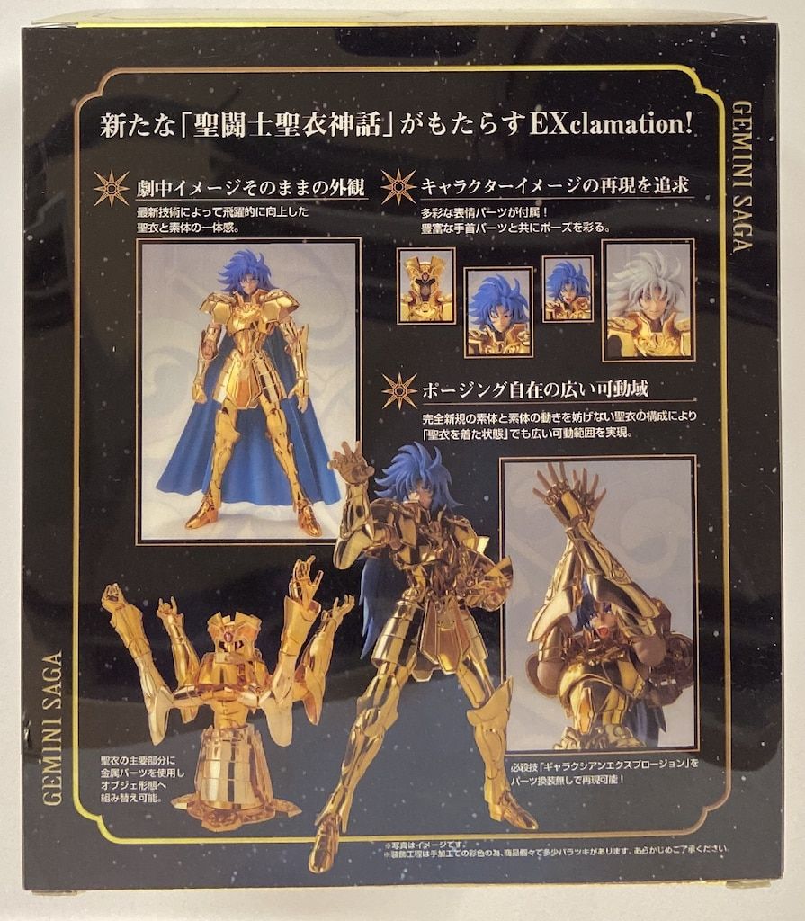 BANDAI 聖闘士聖衣神話EX 車田正美 本物 ジェミニ・サガ初回版