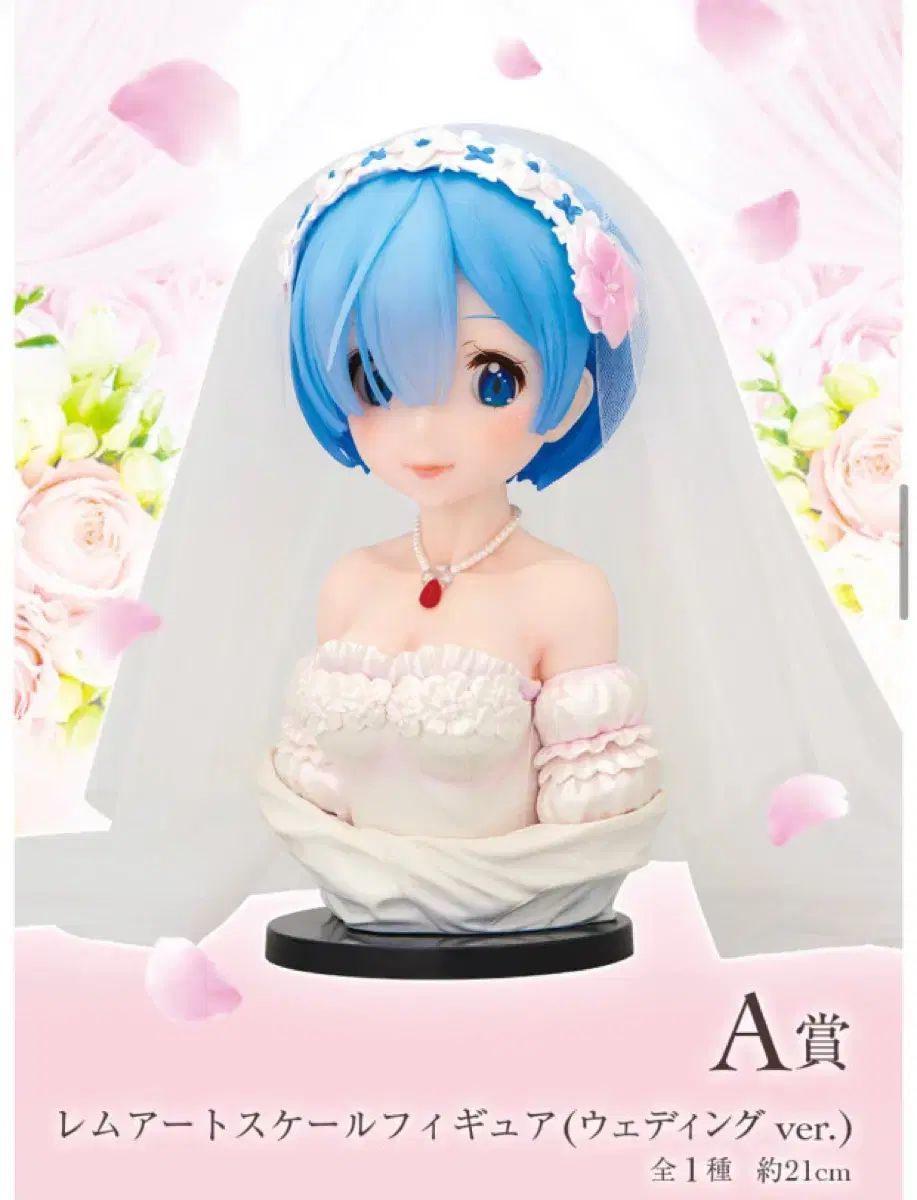 エキドナ レム ウェディング フィギュア