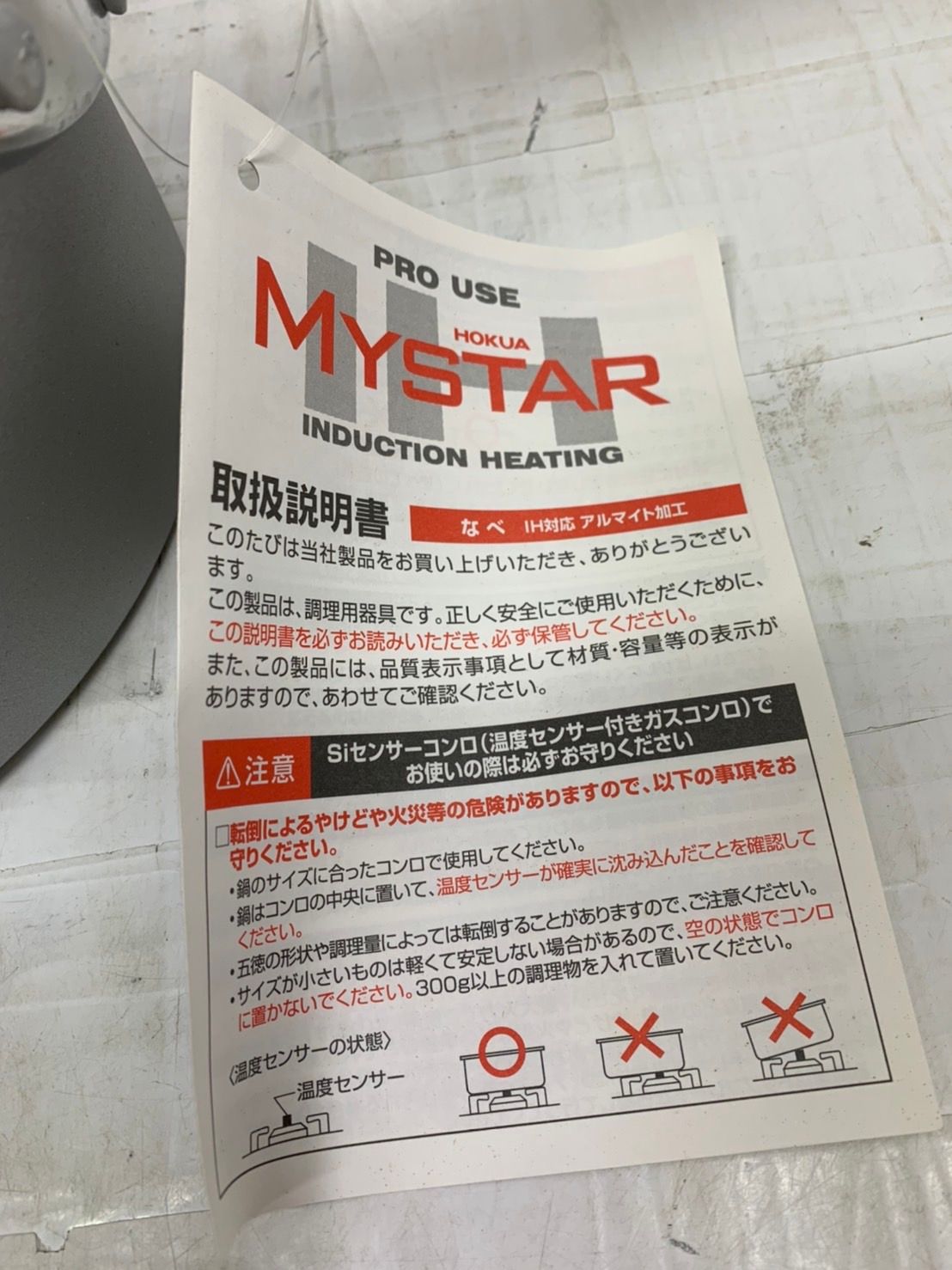 h9544 HOKUA MYSTAR プロマイスター 業務用マイスターIH 18cm