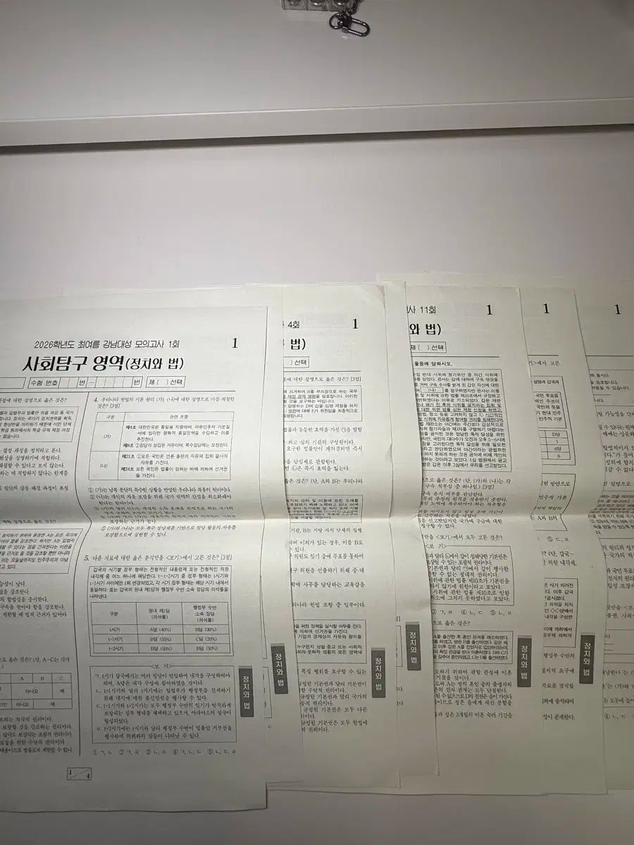 2026 政治と法 정법 模擬試験 江南デソン塾