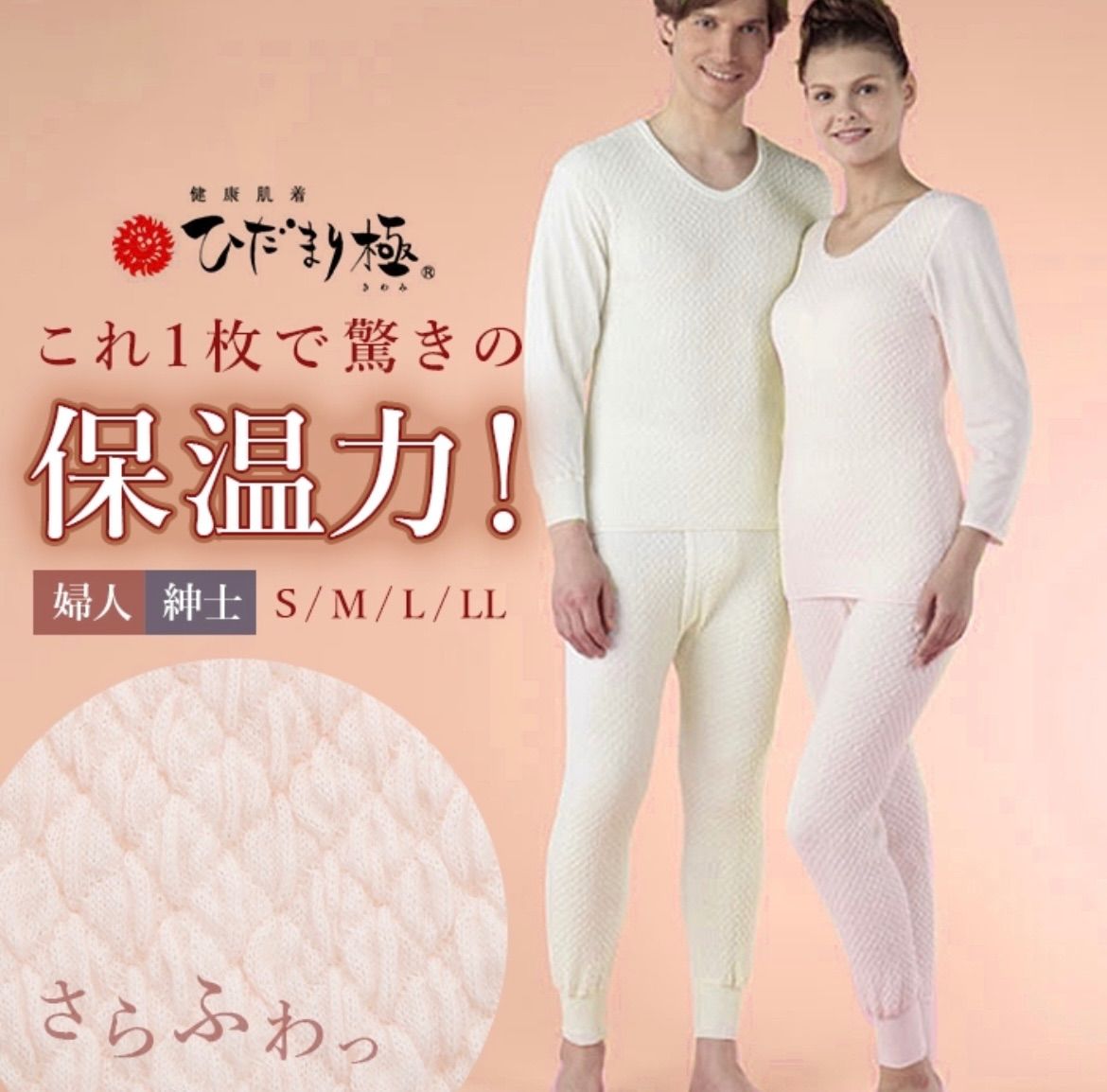 ひだまり 肌着 レディース 上下セット L 誕生日 ギフト 母の日