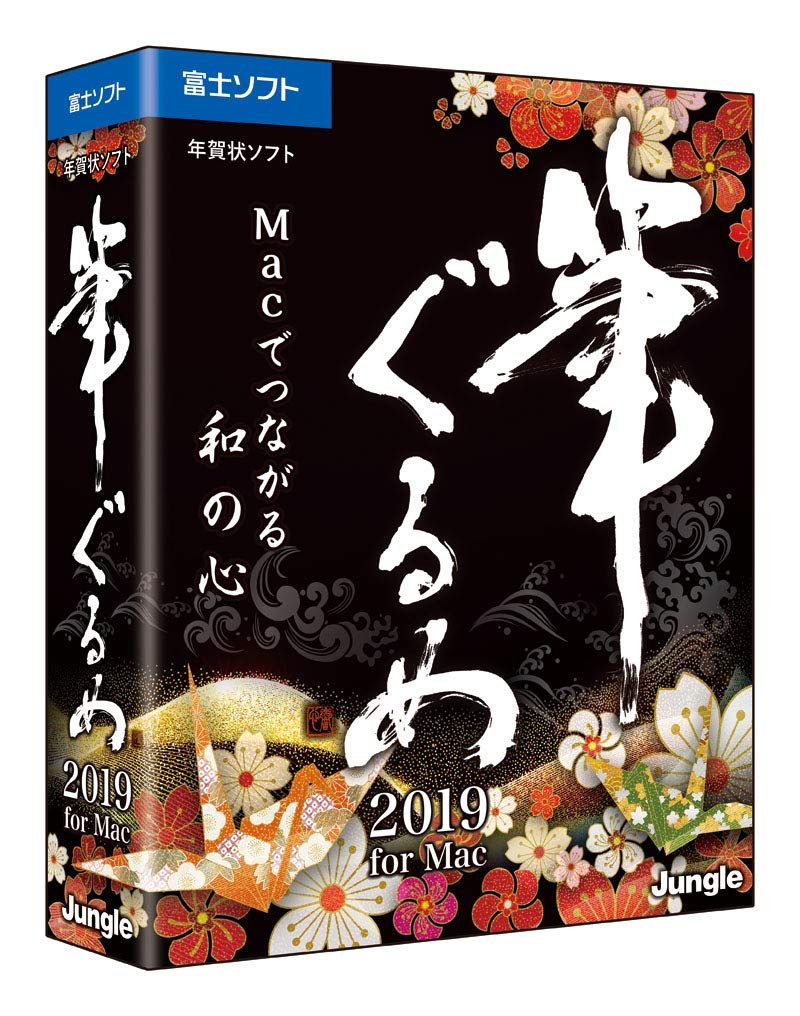 ジャングル 筆ぐるめ 2019 for Mac [パッケージ版] ジャングル for Mac 1個 - メルカリ