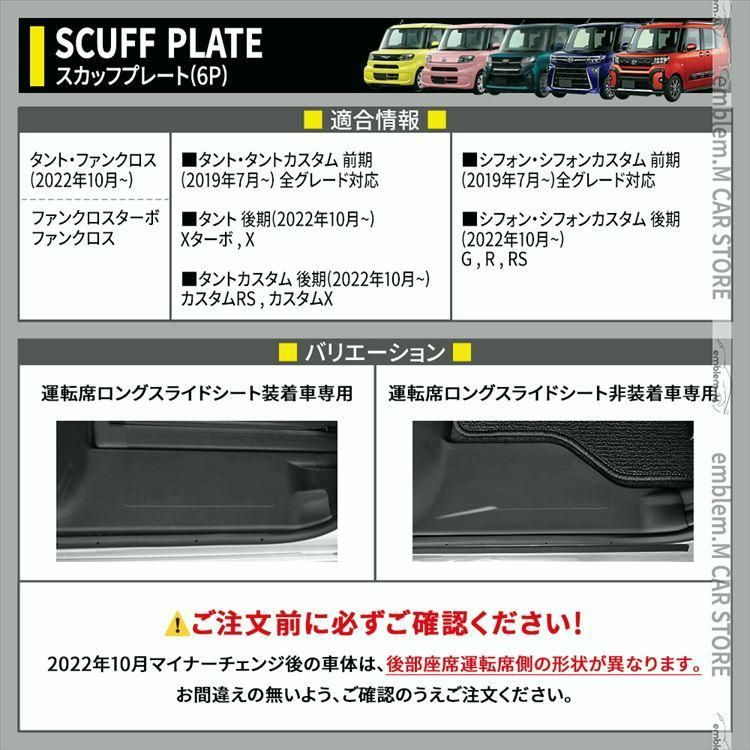 タント LA650S LA660S サイドステップ スカッフプレート 2 カスタムパーツ DAIHATSU TANTO TANTO CUSTOM