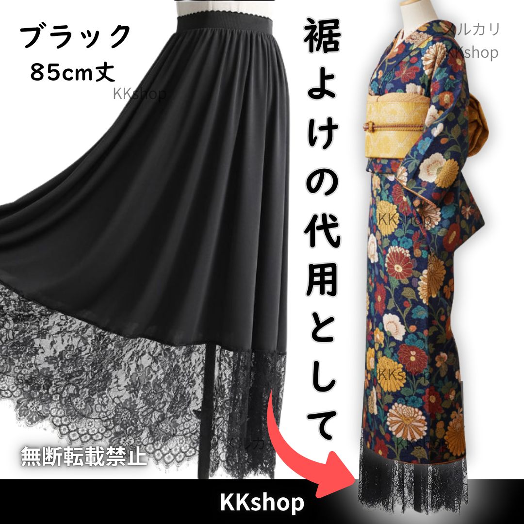 ペチコート レース 裾よけ 着物 浴衣 和洋MIX 和洋折衷 コーデ 裾 和装
