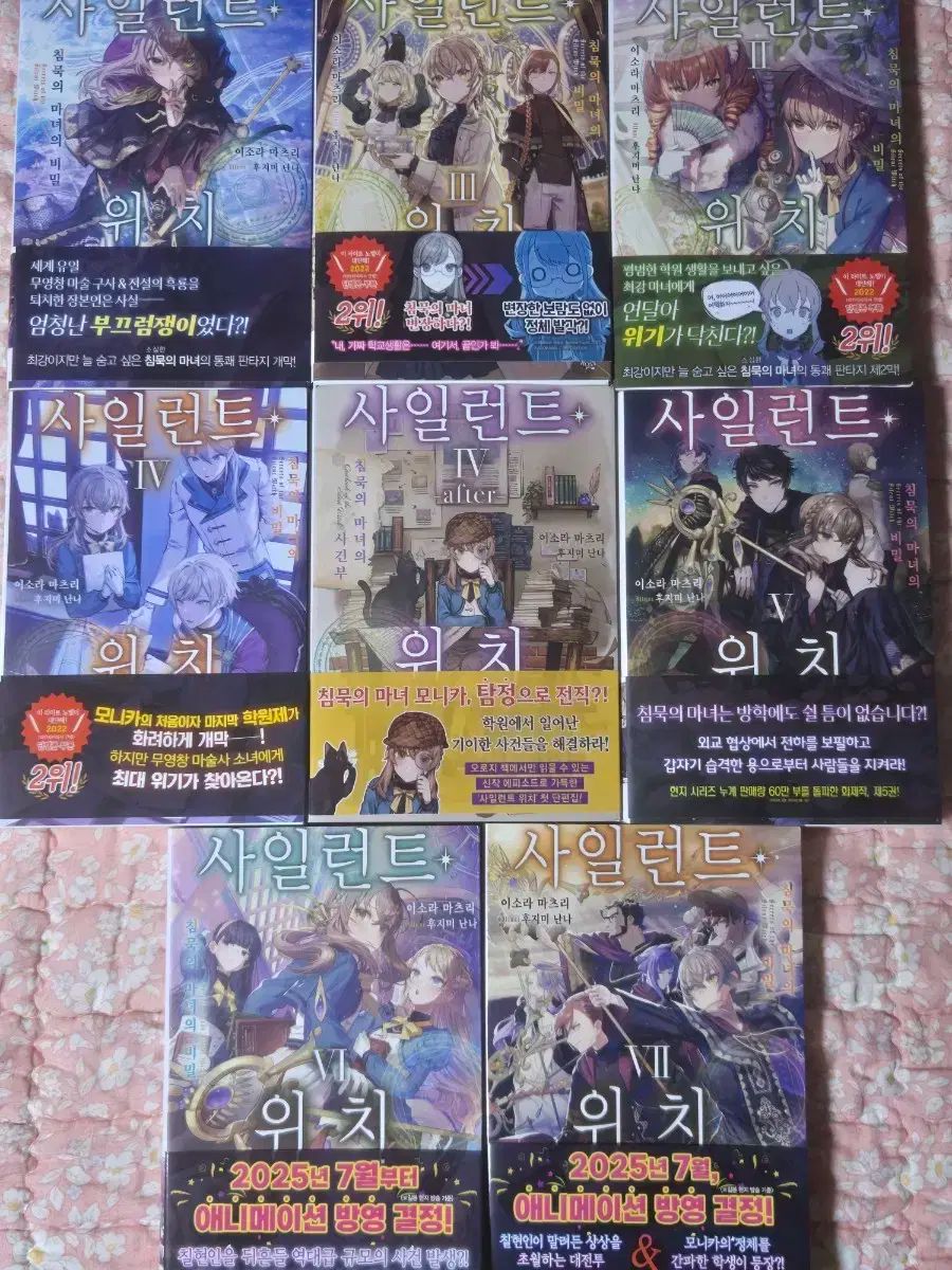 サイレント ウィッチ 1 7 オール初版