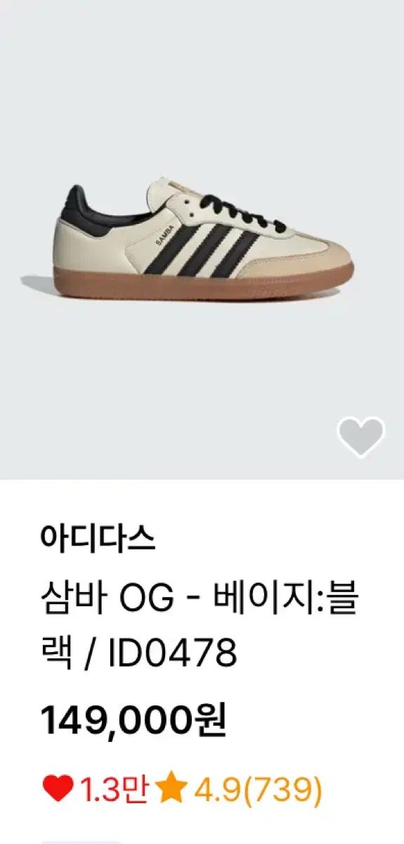 アディダス サンバ OG ベージュ ブラック