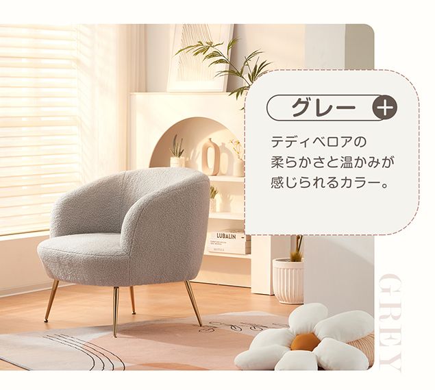 グレー ソファ チェア 一人掛けソファ リビングチェア ふんわり 柔らかい アジャスター付き レトロ かわいい モダン GC
