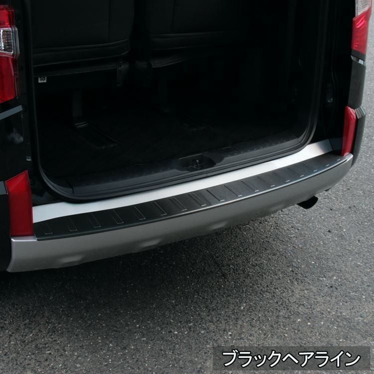 リアバンパーステップガード