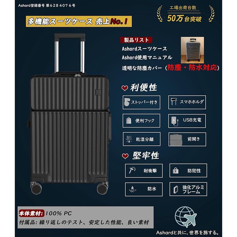 絶対お買い得！ Ashard スーツケース フロントオープン キャリーケース ストッパー付き 機内持ち込み キャリーバッグ 携帯スタンド USBポート付き カップホルダー付き 隠しフック機能 超軽量 耐衝撃 静音 360度回転 ダブルキャスター アルミフレーム 1