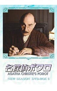 DVD／名探偵ポワロ ニュー・シーズン DVD-BOX 5 - メルカリ