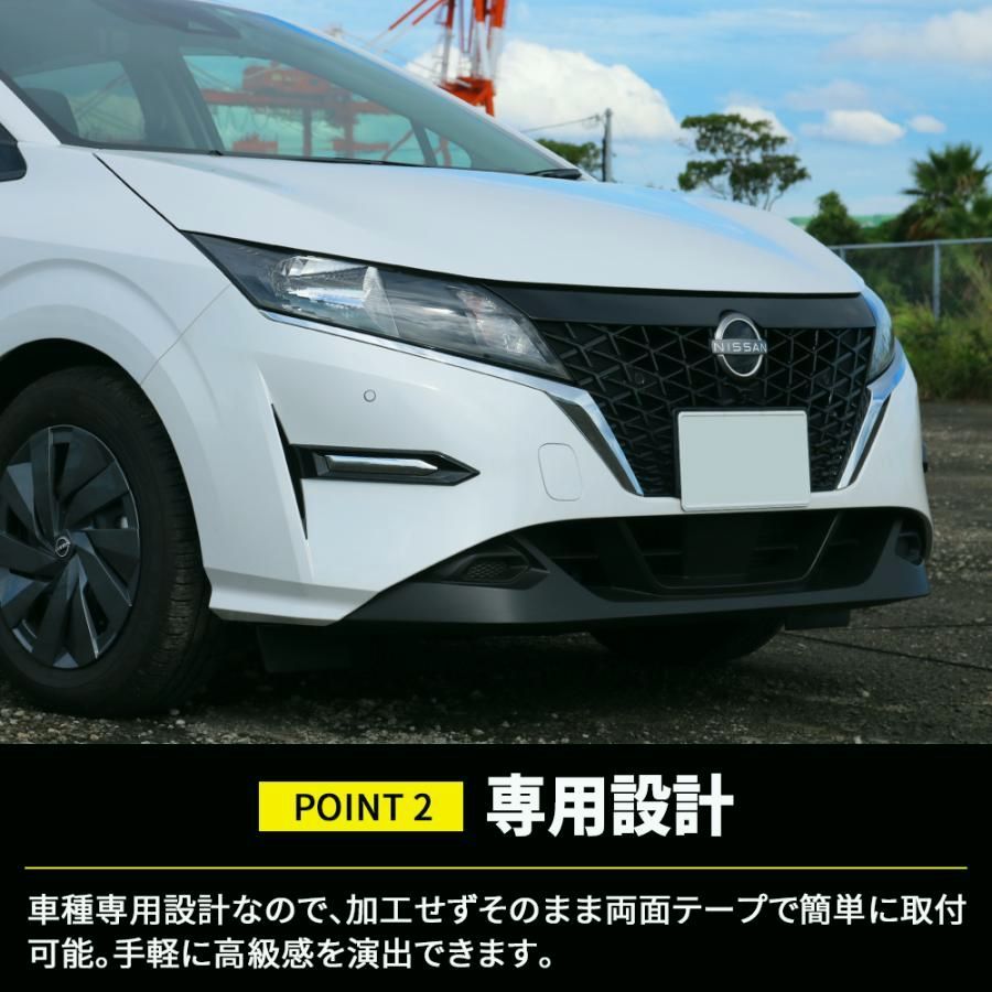 【送料無料】日産 ノート e13 パーツ サイドダクトガーニッシュ 2P 新型 NOTE E13 e-POWER