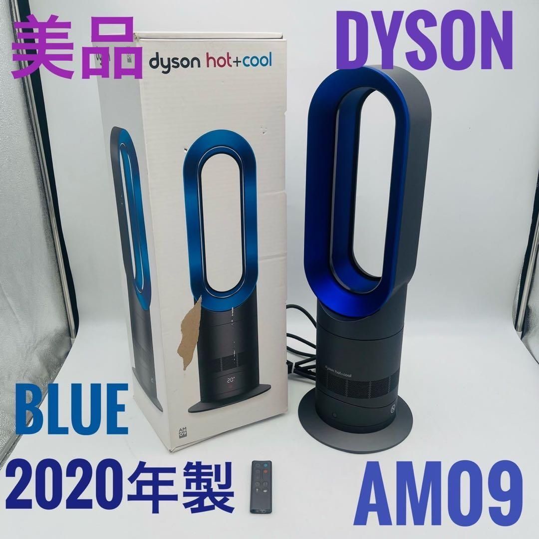 Dyson HOT CooL AM09 羽根なし扇風機 2020年製