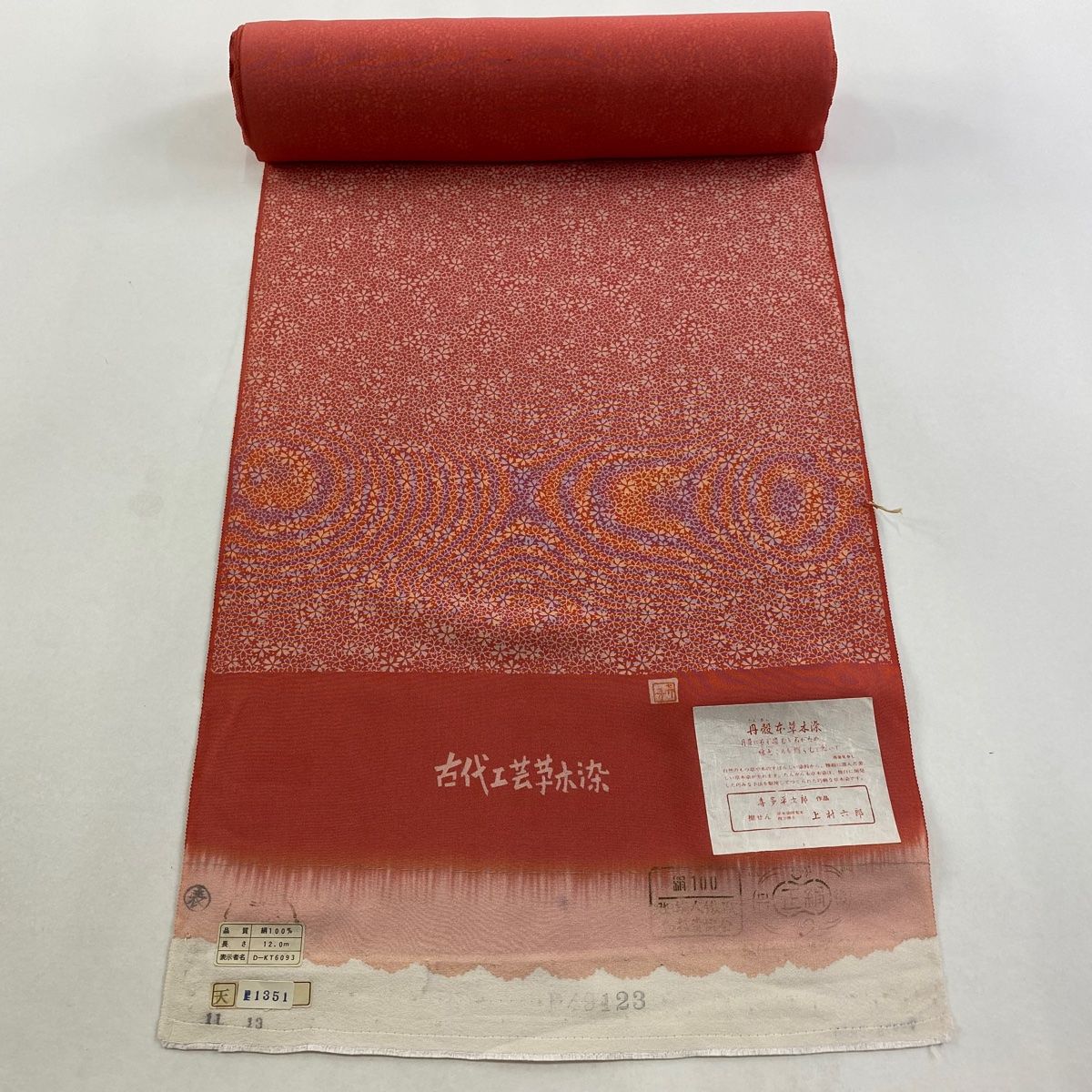 反物 秀品 小紋 落款 草木染 桜 サーモンピンク 正絹