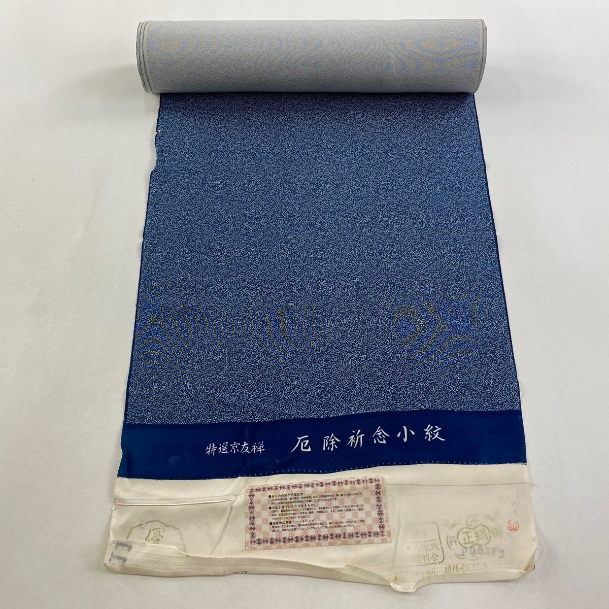 反物 秀品 江戸小紋 文字文 厄除祈念 藍色 正絹