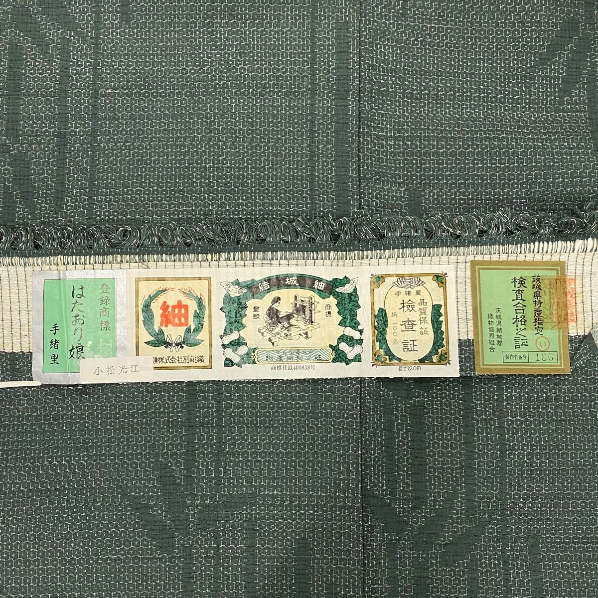 結城紬 身丈157cm