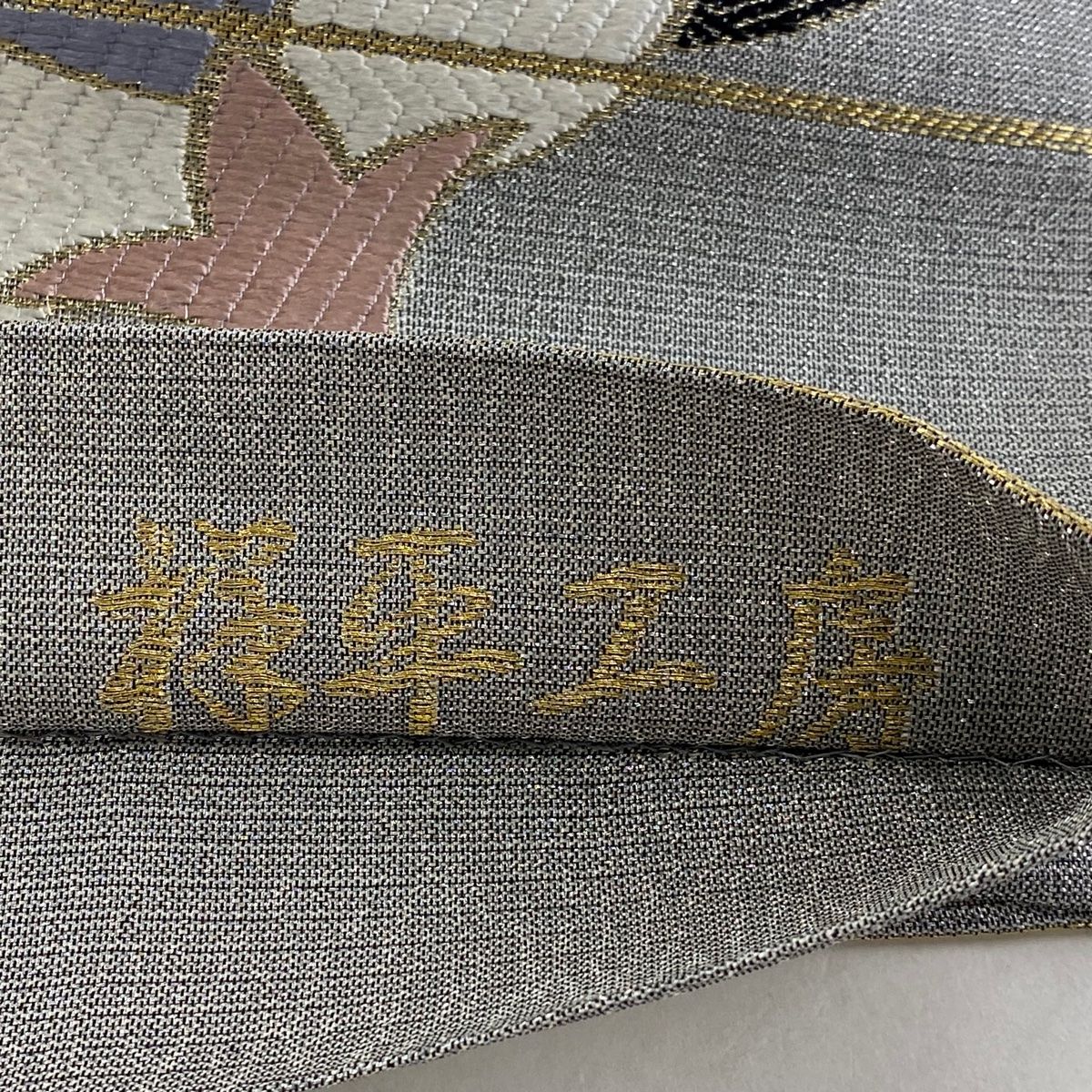 美品】 袋帯 名品 落款 関西仕立て 桜の花びら 雪輪 刺繍 金糸 銀色 六