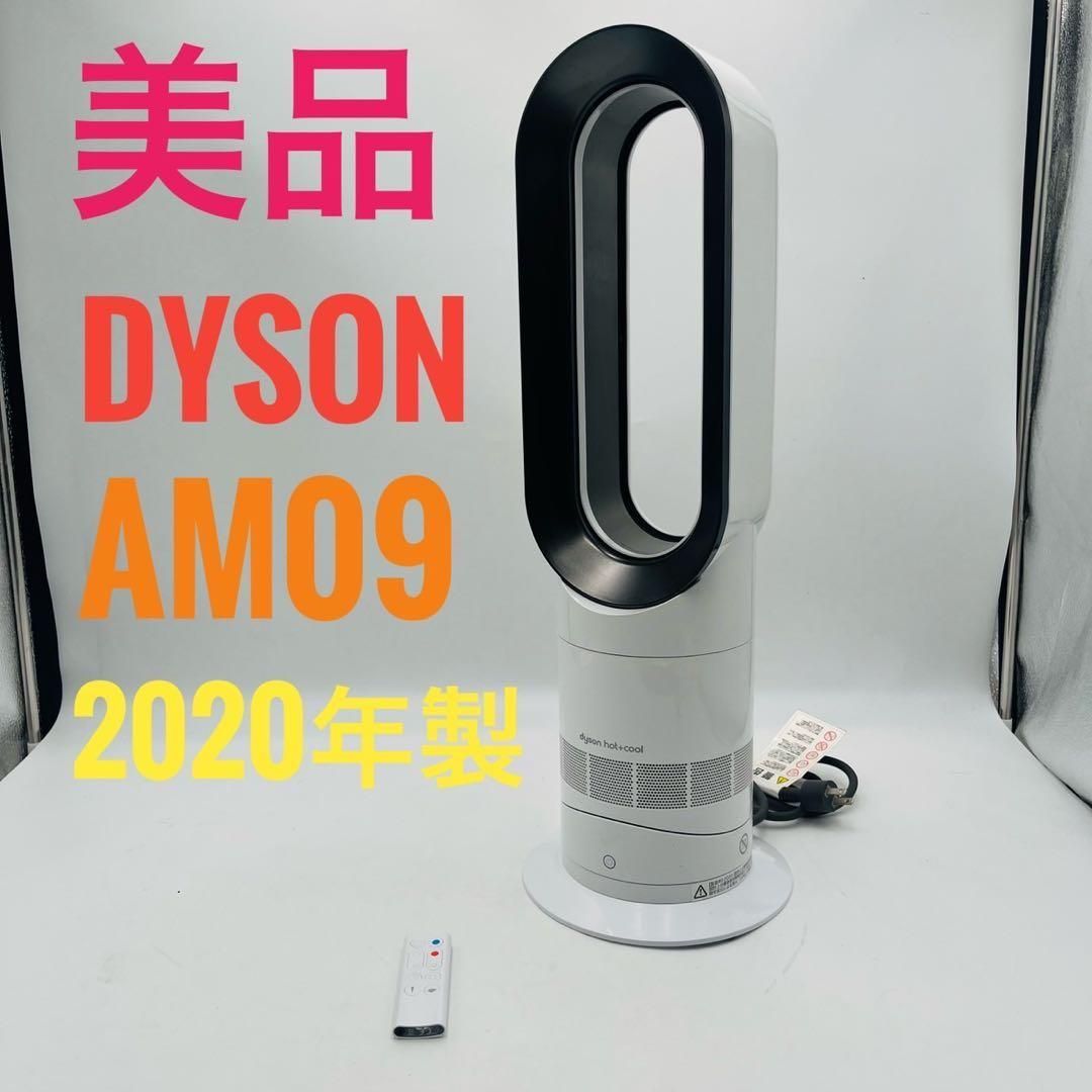 2020年製造⭕️Dyson AM09 hot➕cool 羽根なし扇風機 ホワイト 美品】Dyson HOT+CooL AM09 羽根なし扇風機 2020年製 ② 【公式通販】