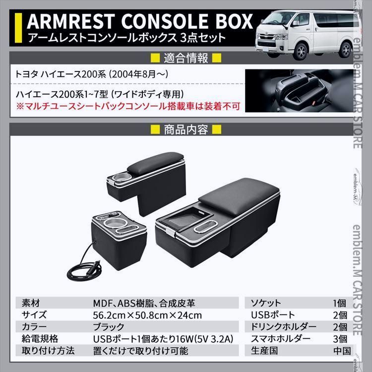 コンソールボックス アームレスト