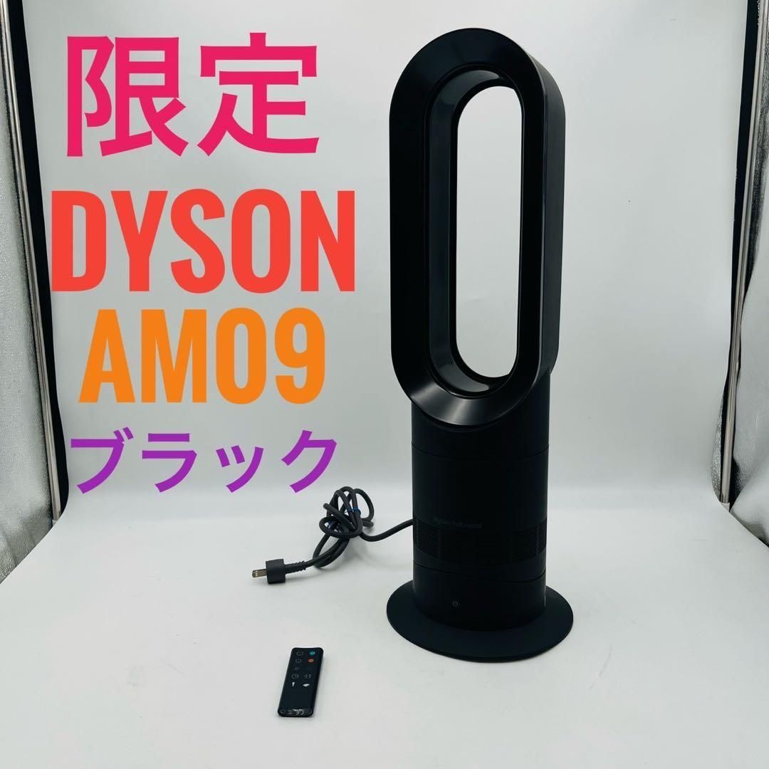【未使用級】Dyson ホット&クール AM09 2022年製 羽根なし 未使用級】Dyson ホット&クール AM09 2022年製 羽根なし Dyson