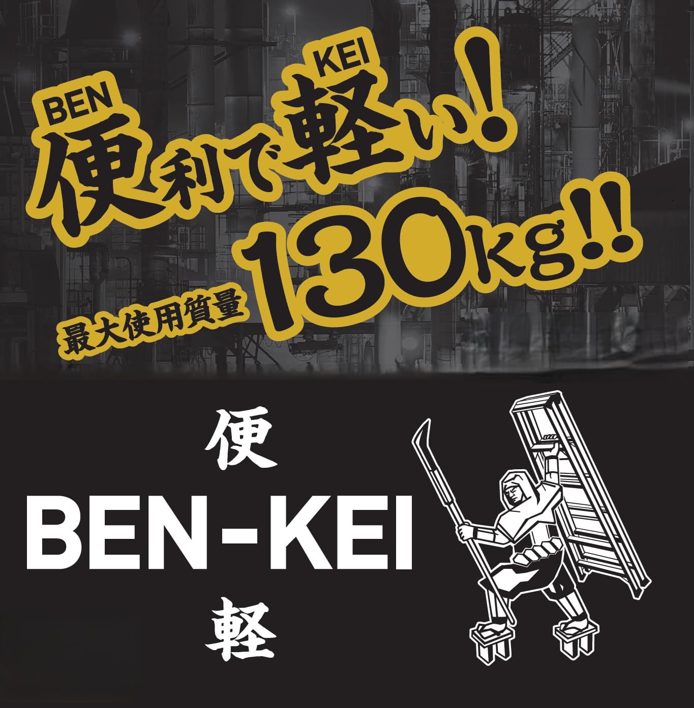 ピカ PiCa ピカコーポレイション 脚立 5段 5尺 便軽 BEN-KEI 業界最軽量クラス 高耐久 現場 アルミニウム シルバー LM-150 HRDEVELOPMENT_JP