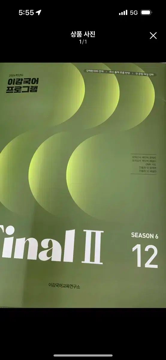 Igam 韓国語 模擬試験 シーズン6-6 9 12