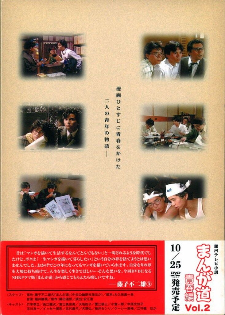 ドラマDVD まんが道 全2巻 セット