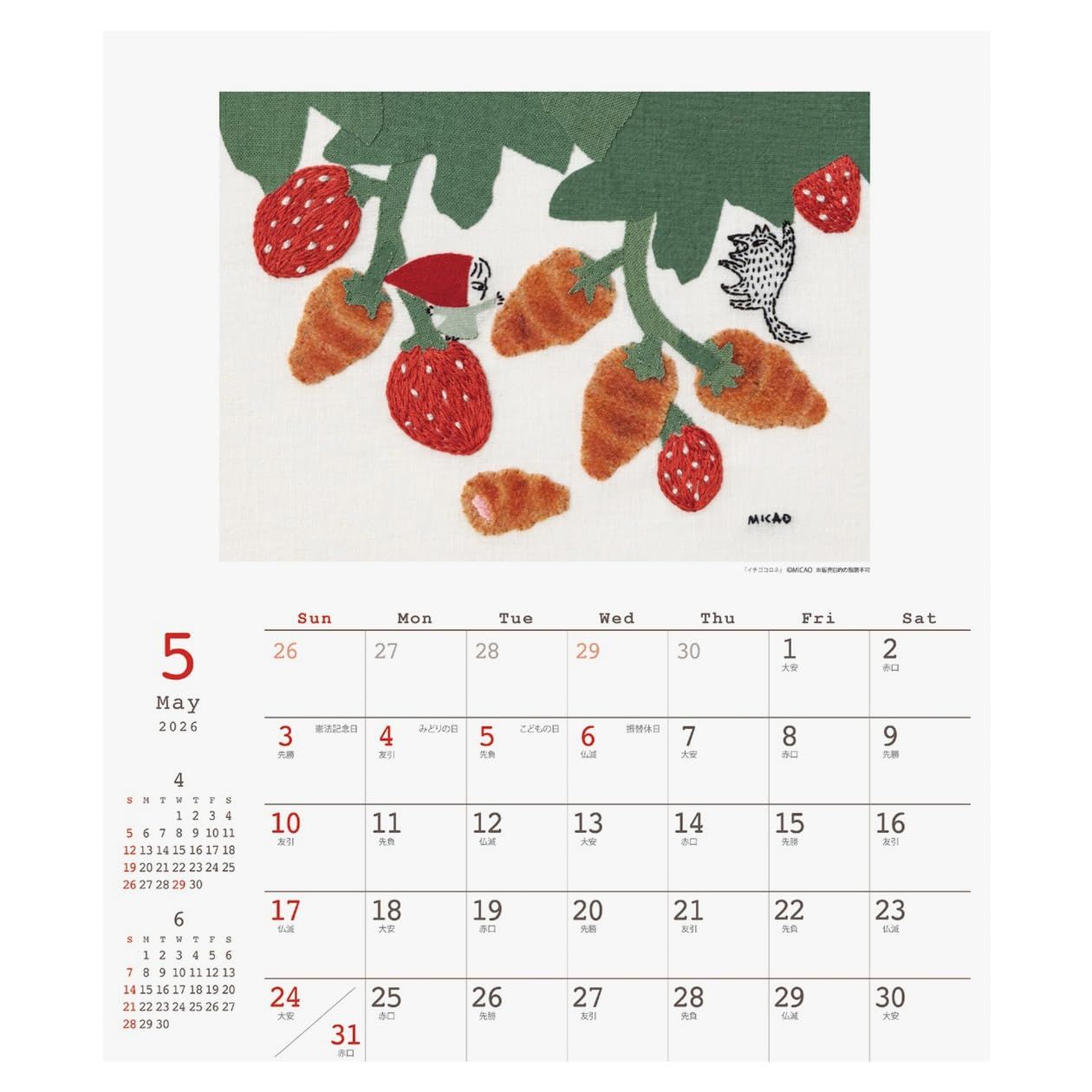 OneMall provides Mercari products: 新品 2026年カレンダー MICAO(30