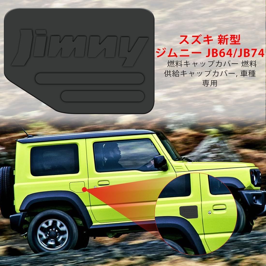 新品 Jimny ジムニー 燃料 ガソリン フューエル キャップ カバー SJ30 JA71 JA11 JA12 JA22 : 新型スズキジムニー 燃料タンク JB64 ジムニーシエラJB74 ガソリン携行缶 10L ポリタンク フューエルカンプロ  ポータブル燃料缶 オイルタンク ウォータータンク キャニスター バックアップ燃料-水差し ロック＆キー付き 外装パーツ アクセサリー カスタム専用設計