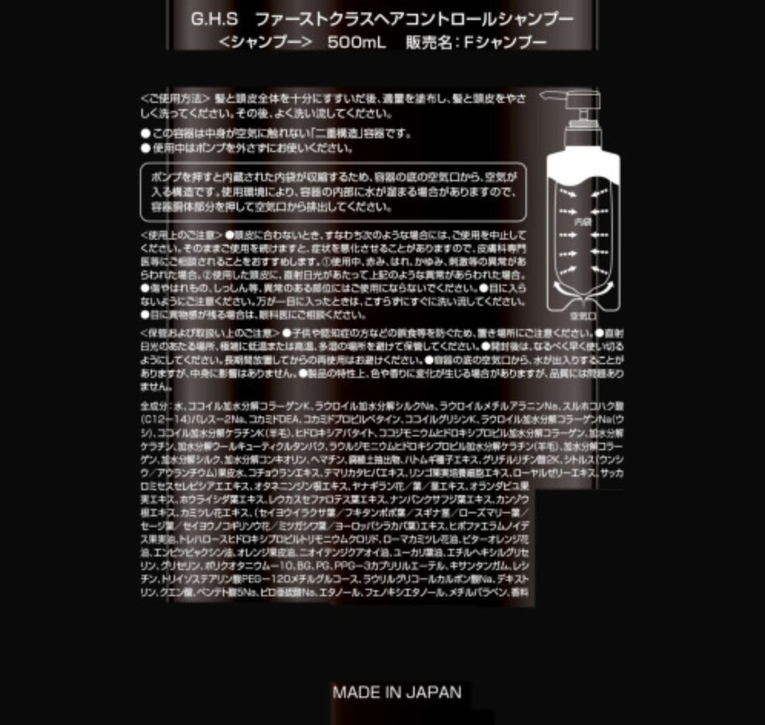 GHS ジーエイチエス シャンプー トリートメント ヘアコントロール