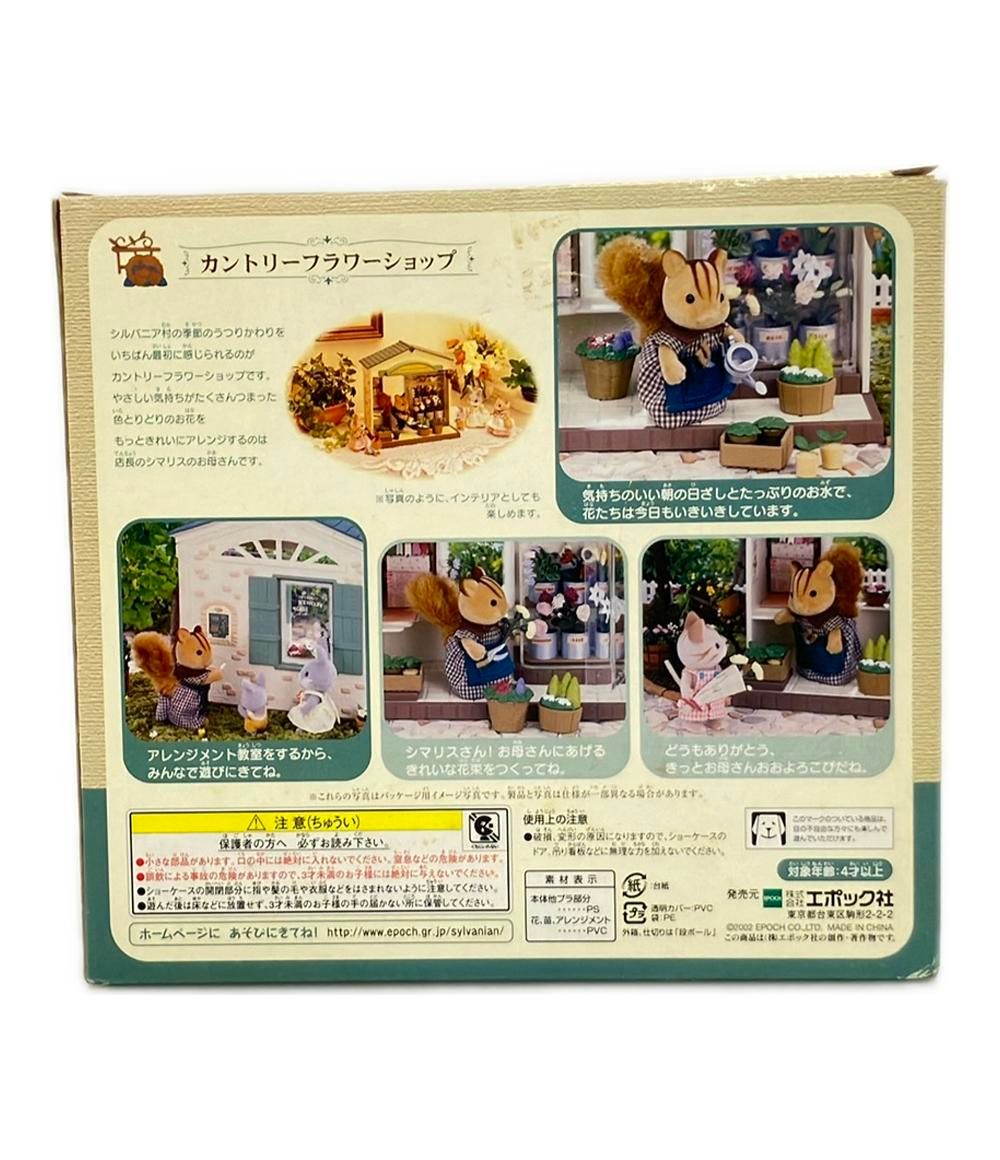 エポック社 ミ-42 カントリーフラワーショップ ドール シルバニアファミリー