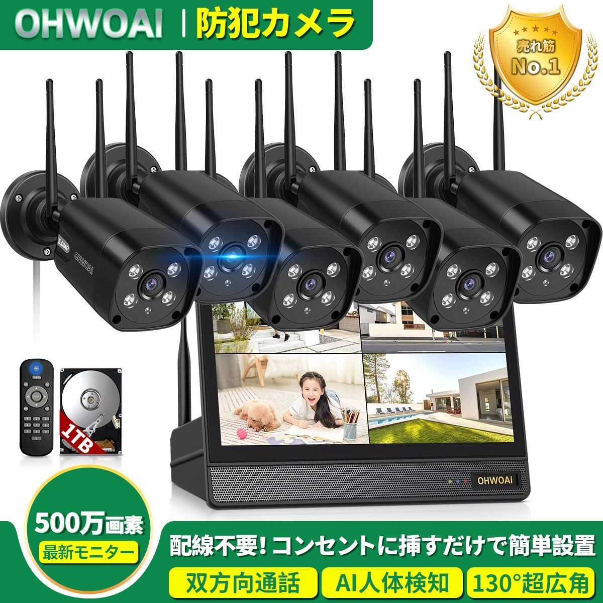 業界唯一ダブルアンテナ搭載 防犯カメラ 屋外対応 ワイヤレス 防犯カメラ 屋外 500万画素 防犯カメラセット 6台 高画質 AI人体検知 双方向通話 IP66防水 首振り スマホ遠隔監視 工事不要 ソーラー給電 省エネ 10インチモニター 6台 1TB