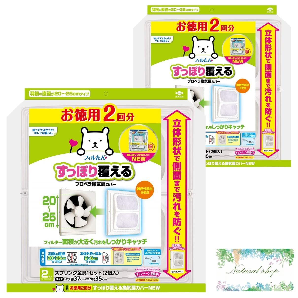 HOT，新品 新品 東洋アルミ すっぽり覆える換気扇カバー 2枚入 × 2セット 計4枚 おまけつき まとめ買い その他