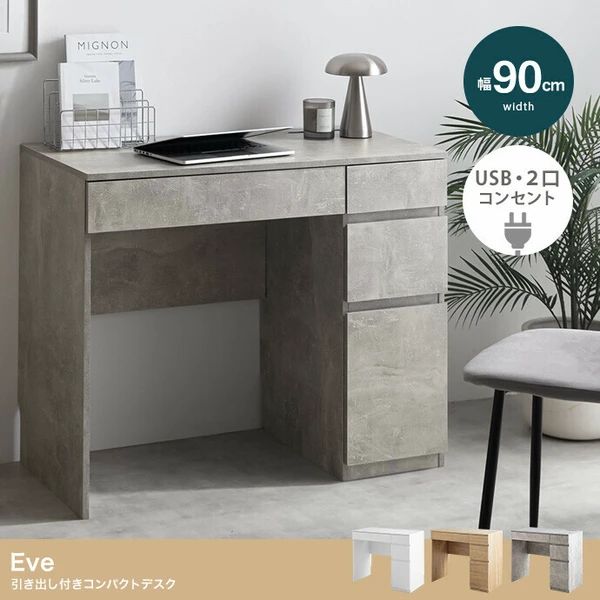 幅90cm 北欧風 引き出し付き コンパクトデスク USBポート-2口コンセント付き 韓国風 インテリア 机