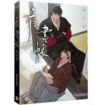 安全決済ㅇ フールセット 夜画帳 台湾版 7巻 モデル 全構成