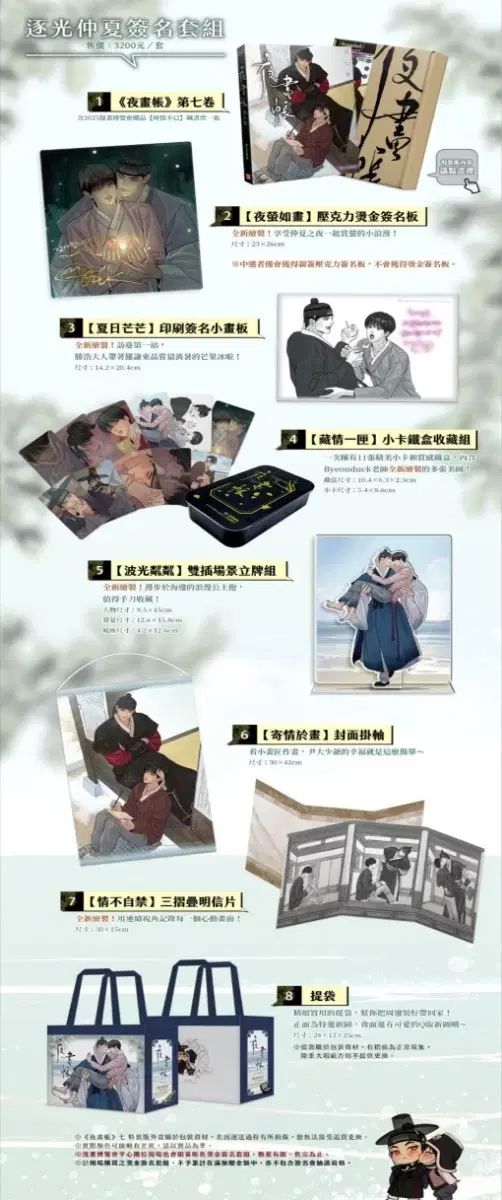 安全決済ㅇ未開封 フールセット 夜画帳 台湾版 7巻 スペシャル モデル 全構成