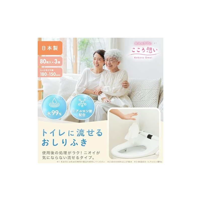 レック LEC こころ想い 大人用 トイレに流せる おしりふき ×3 P 丈夫なシートでしっかり拭ける 無香料 ヒアルロン酸配合
