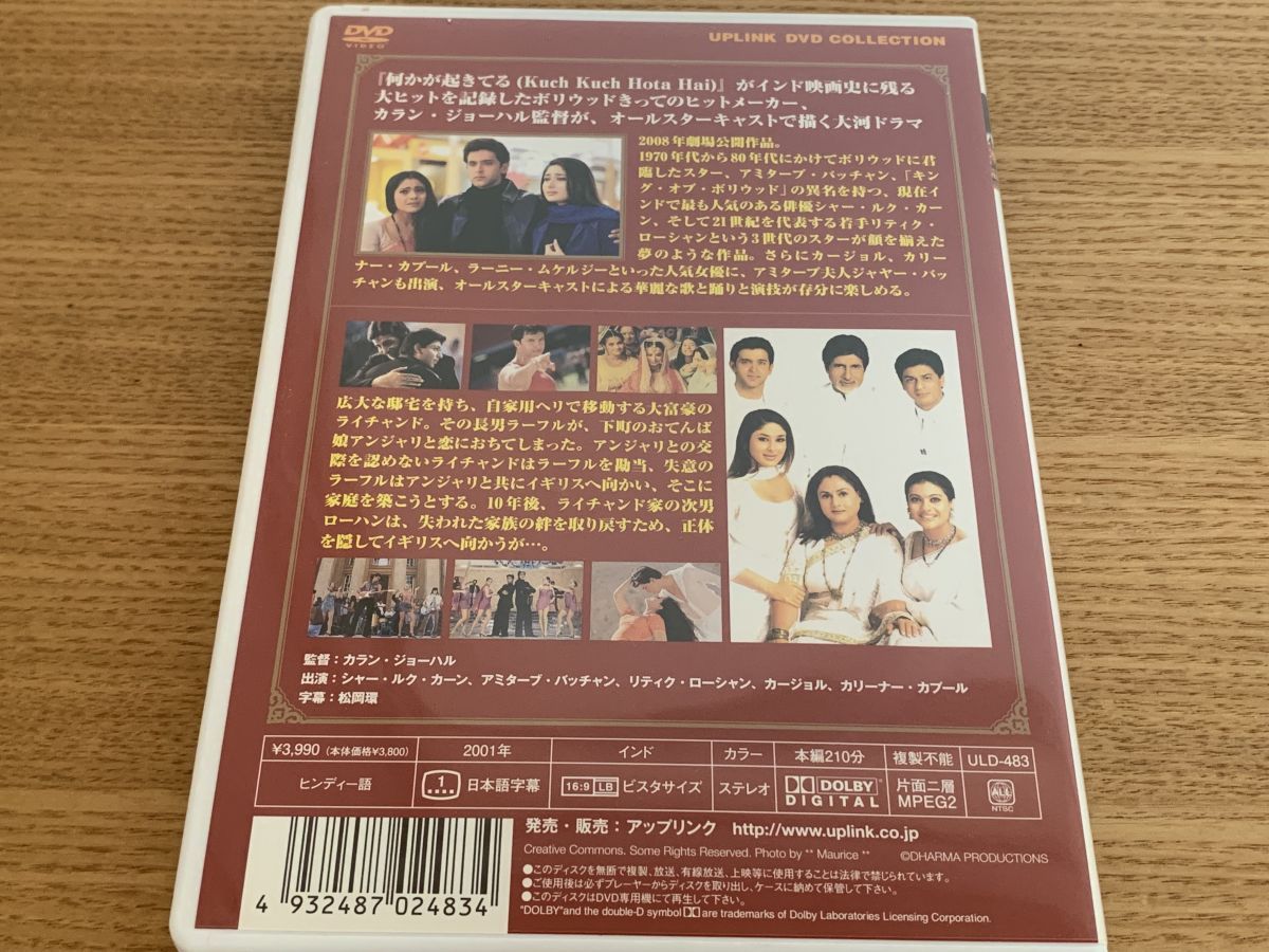 家族の四季 愛すれど遠く離れて アミターブ バッチャン アップリンク DVD