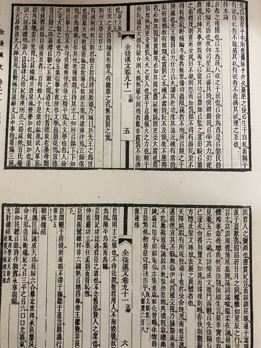 全上古三代秦漢三國六朝文