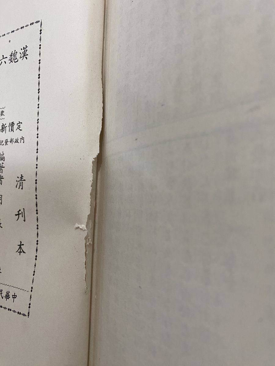 中文書 漢魏六朝一百三家集 全巻セット 5巻揃 新興書局 人気作家 マーケティング